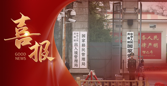 &raquo;&raquo;天顺娱乐中标国家移民管理局项目